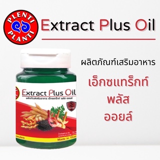 กระชายสกัด เสริมสร้างภูมิต้านทาน Extract Plus Oil คุ้มค่า 1กระปุกมี50เม็ด