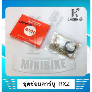 ชุดซ่อมคาร์บู ชุดซ่อมคาร์บูเรเตอร์ ชุดซ่อมคาร์บิว  SUN YAMAHA RXZ / อาเอ็กซ์แซ็ด