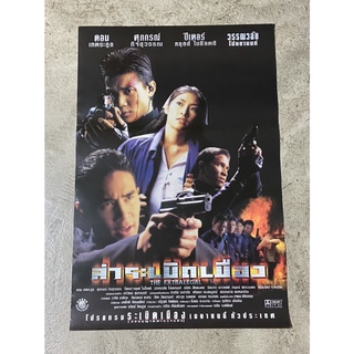 โปสเตอร์หนัง ล่าระเบิดเมือง Extra Legal