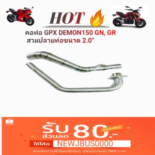 คอท่อ GPX DEMON150 GR GN อะไหล่แต่งมอ​ไซค์​