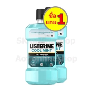 [แพ็ค1+1] Listerine ลิสเตอรีน น้ำยาบ้วนปาก 250 มล. x 2 ขวด
