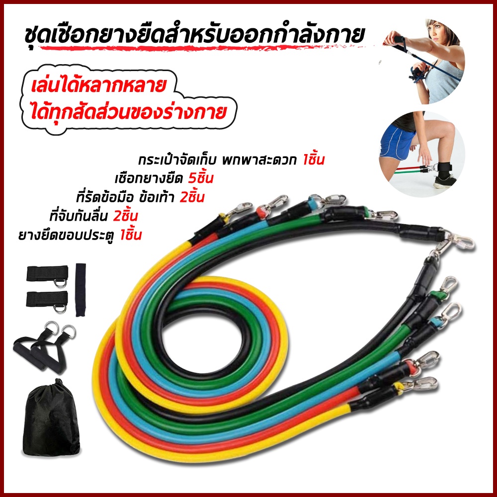 จัดส่งได้ทันที ยางยืดออกกำลังกาย Elastic Resistance Set 11 Pcs