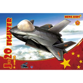 โมเดลเครื่องบินจำลอง MENG MODEL ซีรีย์ Meng Kids รุ่น mPLANE-005 J-20 FIGHTER