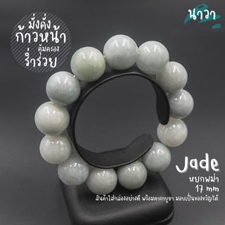 กำไลหินแท้ หินหยกพม่าแท้ 100% สีเขียวอ่อน (สีธรรมชาติ) ขนาด 17 มิล Jade เจ้าแห่งหินมีค่า ดึงดูดความมั่งคั่ง