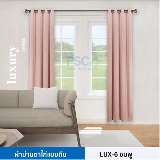 PSC LUXURY ผ้าม่านตาไก่สำเร็จรูป กว้าง 1.30 เมตร สูง 1.5-2.4 เมตร หนาพิเศษ กันแดด ม่านหน้าต่าง