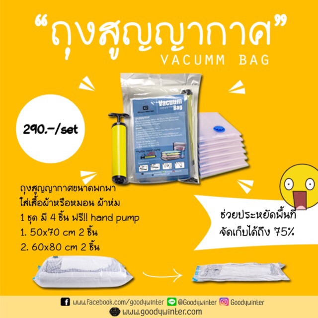 Set ถุงสูญญากาศ เก็บเสื้อผ้า หมอน ผ้าห่ม