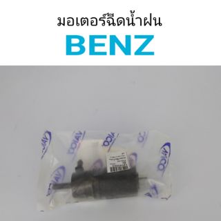 มอเตอร์ฉีดน้ำฝน Benz