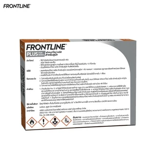 FRONTLINE PLUS - ฟรอนท์ไลน์ พลัส ยาหยดกำจัดเห็บหมัด สำหรับสุนัข และ แมว (3 หลอด)