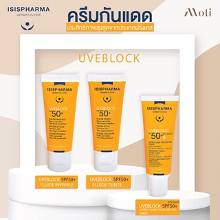 ISISPHARMA UVEBLOCK SPF 50+ / ยูวีอีบล๊อค กันแดด ฝ้า กระ และ การชะลอวัย สร้างคอลลาเจน / isis pharma