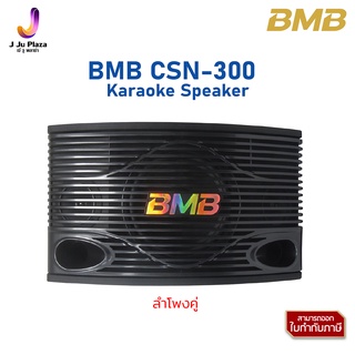 Karaoke Speaker BMB CSN-300  ตู้ลำโพงคาราโอเกะ 8 นิ้ว 3 ทาง 300 วัตต์/1Y