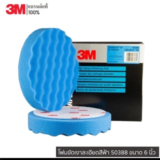 3M 50388 โฟมขัดเงาละเอียดสีฟ้า ขนาด 6 นิ้ว PERFECT IT III Ultrafine Polishing Pad - 2 Pad / Pack