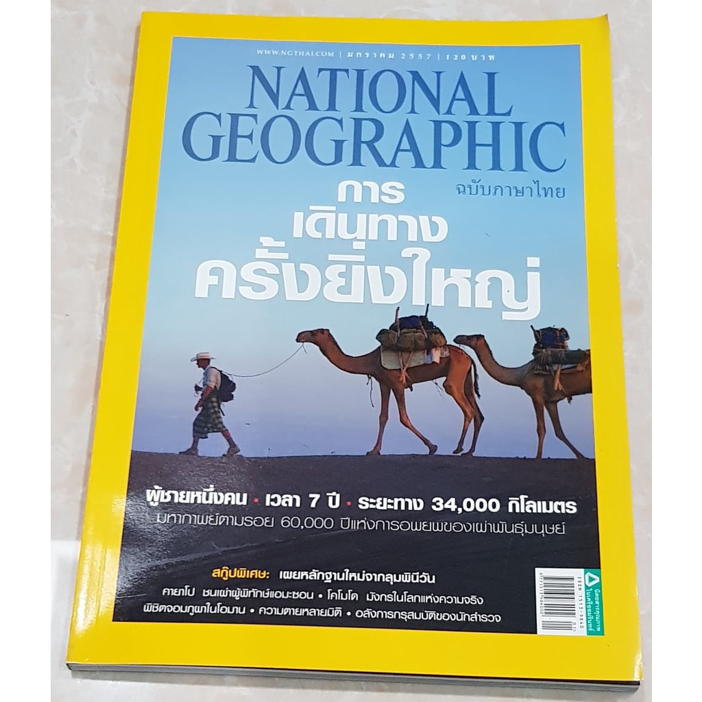 นิตยสาร National Geographic ฉบับภาษาไทย ปี 2554-57 (มือสอง) A