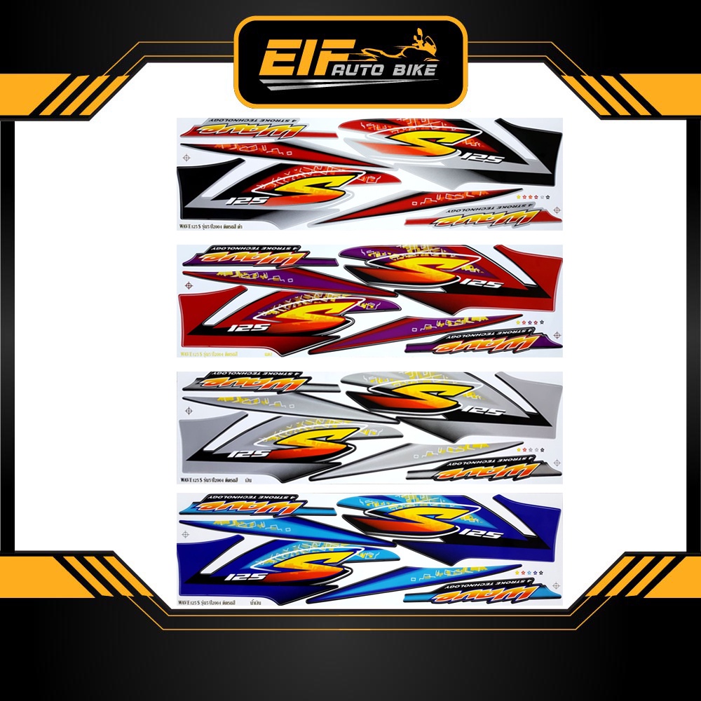 สติ๊กเกอร์ Wave 125S รุ่น5 รุ่น7 ปี2004 สติ๊กเกอร์ เวฟ 125S รุ่น5 รุ่น7 ปี2004
