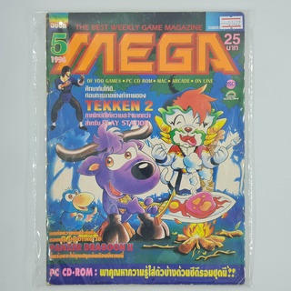 [01422] นิตยสาร MEGA Issue No.5 / Vol.288 / 1996 (TH)(BOOK)(USED) หนังสือทั่วไป วารสาร นิตยสาร มือสอง !!