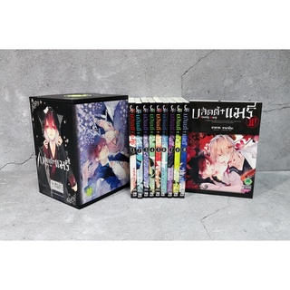 [พร้อมส่ง] Boxset บลัดดี้ แมรี่ 10 เล่มจบ