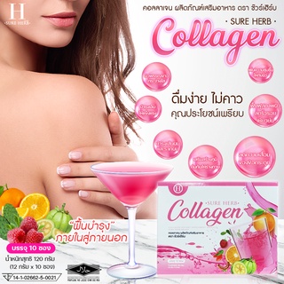 SURE HERB Collagen คอลลาเจน ชัวร์เอิร์บ แบบกล่อง บรรจุ 10 ซอง