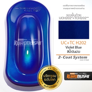 UC+TC H202 สีน้ำเงินม่วง Violet Blue 2-Coat System สีมอเตอร์ไซค์ สีสเปรย์ซามูไร คุโรบุชิ Samuraikurobushi