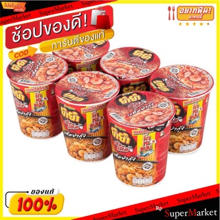 ยำยำ เต็มเต็ม จัมโบ้คัพ ขนาด 60กรัม/ถ้วย แพ็คละ6ถ้วย เต็มเต็ม Yumyum Jumbo Cup