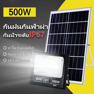 สปอตไลท์โซล่า500W 200W 45W Solar lights ไฟโซล่า ไฟสปอตไลท์ กันน้ำ ไฟ Solar Cell ใช้พลังงานแสงอาทิตย์ โซลาเซลล์ ไฟถนนเซล