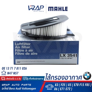 ⭐ BMW ⭐ ไส้กรองอากาศ MAHLE LX3541 | BMW เครื่อง N47 N57 รุ่น X3 ( F25 ) X5 ( E70 F15 F85 ) X6 ( E71 E72 )