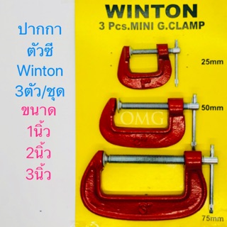 🇹🇭 ปากกาตัวซี สีแดง WINTON 3ตัว/ชุด 1 2 3นิ้ว ซีแคลมป์ ปากกาตัวซีจับชิ้นงาน ✳️