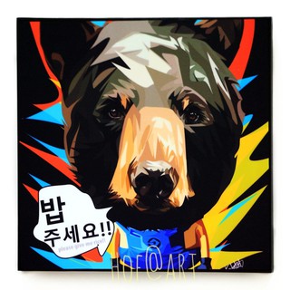 Korean Bear หมี เกาหลี Give me rice รูปภาพ​ติด​ผนัง​ pop art การ์ตูน cartoon แต่งบ้าน ของขวัญ กรอบรูป รูปภาพ