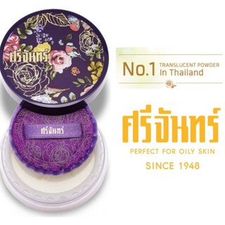 Srichandแป้งฝุ่น translucent สำหรับคนเป็นสิว หน้ามัน แป้งหน้าผ่อง แป้งโปร่งแสง แป้งฝุ่นคุมมัน ไม่หมอง หน้า