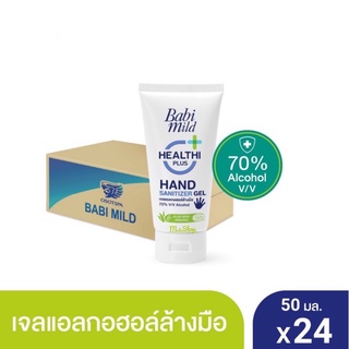 [ยกลัง]Babi Mild เบบี้ มายด์ เฮลท์ตี้ พลัส แนชเชอรัล แฮนด์ ซานิไทเซอร์ เจล 50 มล.(24ชิ้น)