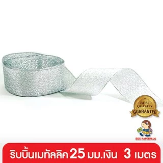 555paperplus ริบบิ้น 19-25 มม. ยาว 3 เมตร (รหัสGD152) แบบเส้น เลือกสีได้ที่ตัวเลือกสินค้าค่ะ