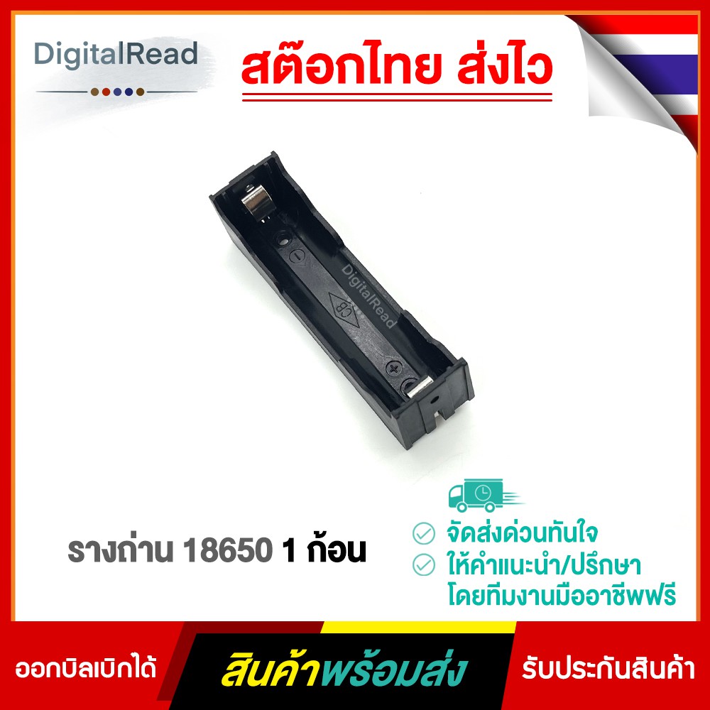 รางถ่าน 18650 1 ก้อน Battery holder for 18650