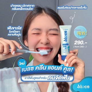 ยาสีฟันเบลซ ยาสีฟันสำหรับคนจัดฟันโดยเฉพาะ BLACE clean&amp;cool toothpasteHYA+VITC