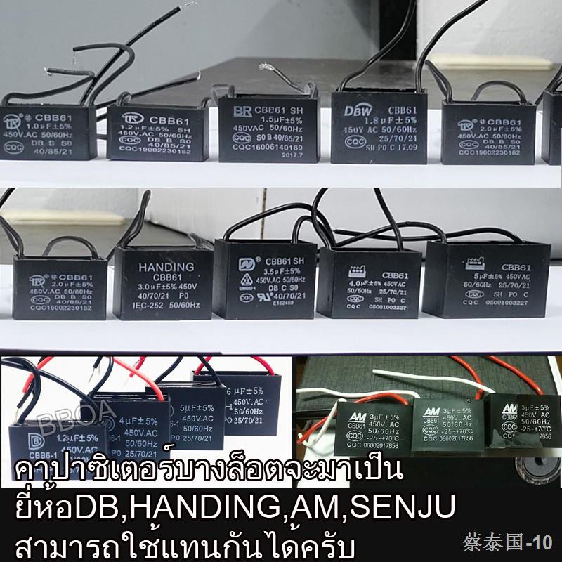 ✻✹FAN CAPACITOR HATARI คาปาซิสเตอร์ พัดลม - C พัดลม 1.0uF 1.2uF 1.5uF 1.8uF 2uF 2.5uF 3uF 3.5uF 4uF 