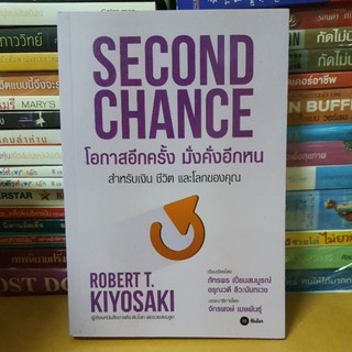 หนังสือโอกาสอีกครั้ง มั่งคั่งอีกหน(หนังสือสภาพดี)