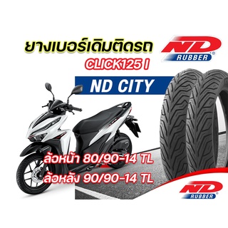 ยางนอก หน้า-หลัง(แพ็คคู่) ND City 80/90-14 TL ,90/90-14 TL ใส่ Honda Click125i 2012-2018  ยางจุ๊บเลส ไม่ใช้ยางใน