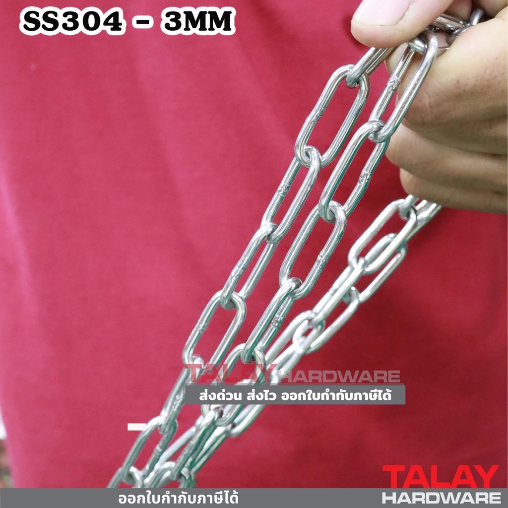 โซ่สแตนเลส 304 แท้ ขนาด 3 มิล (ตัดขายเป็นเมตร / ราคาต่อ 1 เมตร)