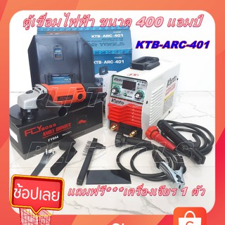 KANTO ตู้เชื่อม 400 แอมป์ ระบบ IGBT รุ่น KTB-ARC-401 แถมฟรี เครื่องเจียร 4 นิ้ว ฟรี 1 ตัว