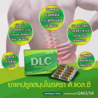 **ถูกที่สุด** ดีแอลซี สมุนไพรบรรเทาอาการปวด DLC by Homdy ดีแอลซี