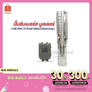 ปั๊มซัมเมอร์ส  DC บัสเลส 1100W/72V