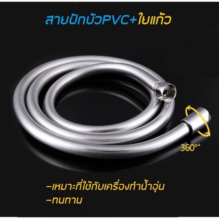 สายฝักบัวPVC+ใยแก้ว หัวหมุนได้ **พร้อมส่ง**