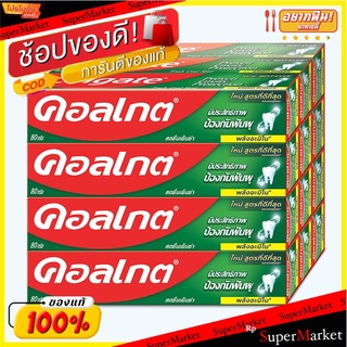 ✨นาทีทอง✨ คอลเกต ยาสีฟันสดชื่นเย็นซ่า สูตรพลังอะมิโน 80 กรัม x 12 กล่อง Colgate Toothpaste Fresh Cool Mint 80 g x 12 Pcs