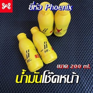 น้ำมันโช๊คหน้า ยี่ห้อ Phoeniix น้ำมันโช้คอัพฮอนด้า สำหรับรถจักรยานยนต์ Honda Waveทุกรุ่น, Nova, Sonic, Dash, Ls, Click