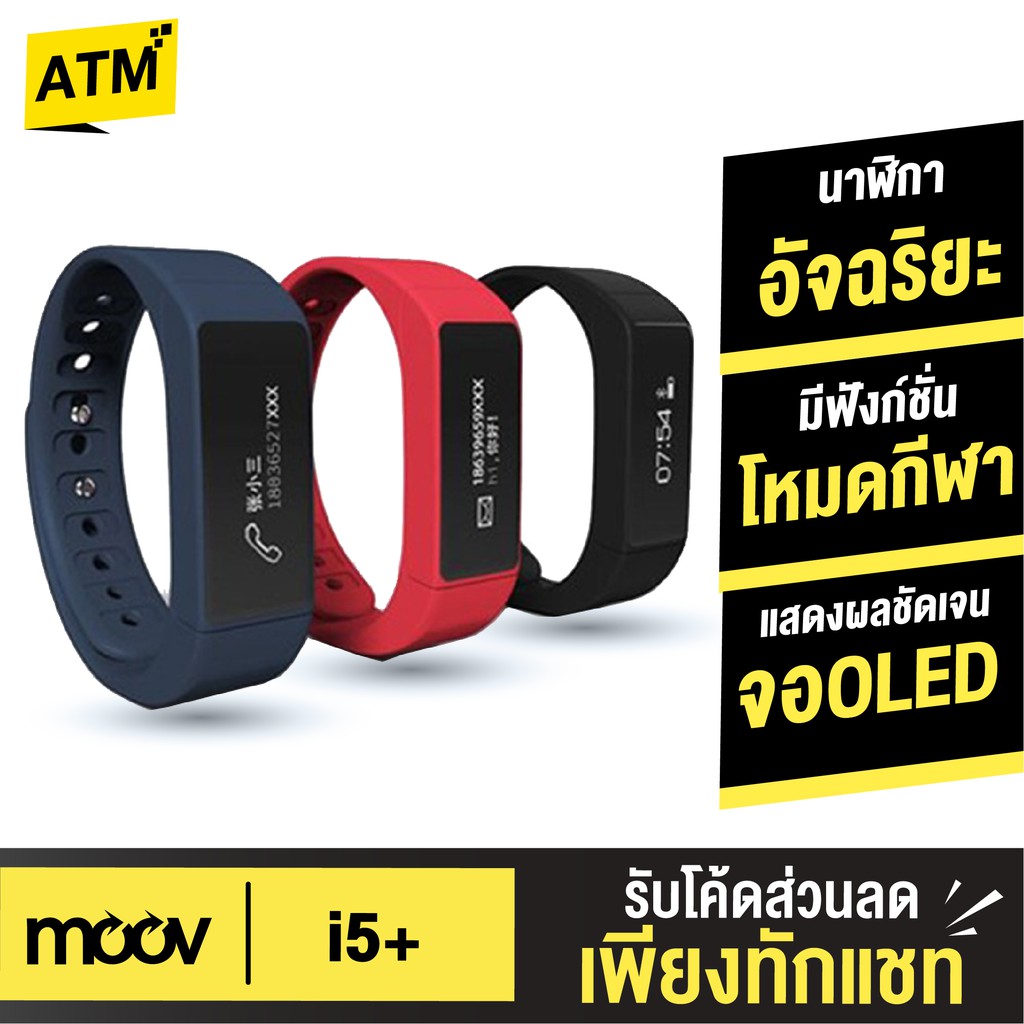 [1683บ.โค้ด SATHAJ88] Moov Smart Watch Bandรุ่น i5 Plus สายรัดข้อมืออัจฉริยะ คู่มือไทย สายรัดข้อมือเพื่อสุขภาพ