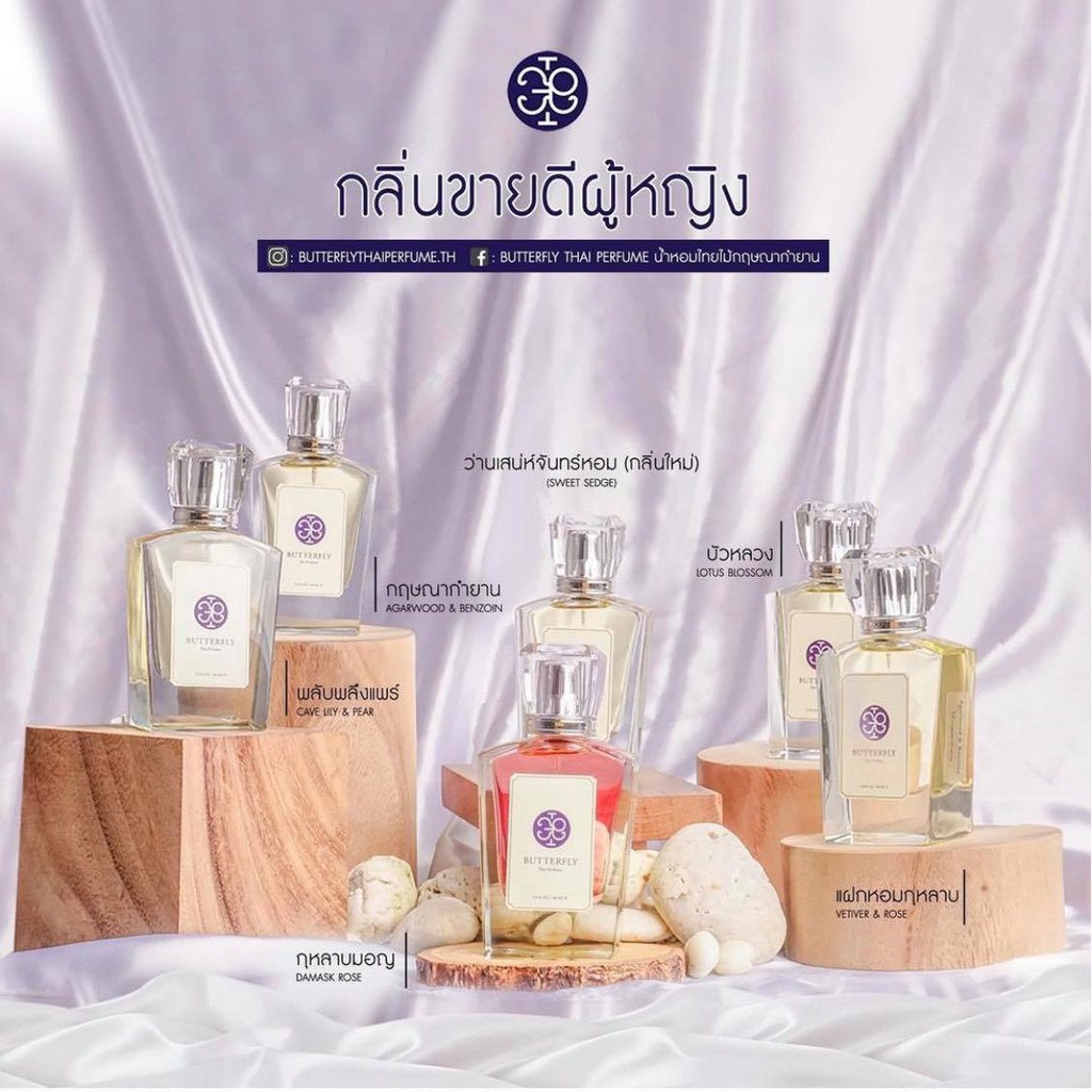 eพร้อมส่ง น้ำหอม น้ําหอมﺴ◐น้ำหอม Butterfly Thai Perfume ขนาด 2ml. (ทุกกลิ่น)
