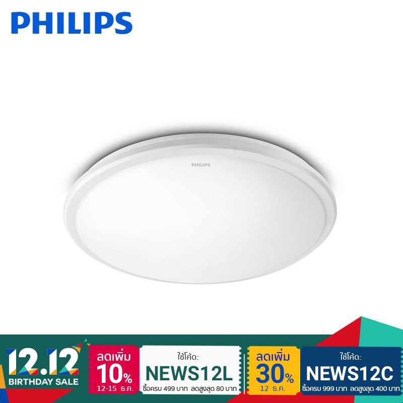 Philips โคมไฟเพดาน LED สำเร็จรูป รุ่น 31825 Twirly 17 วัตต์