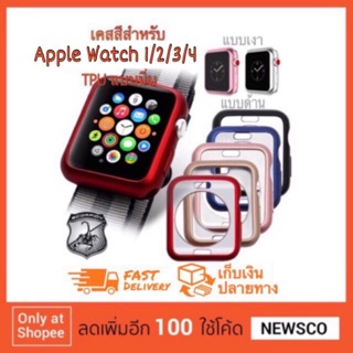 พร้อมส่ง‼️ เคส Apple Watch 1/2/3/4/5/6 ขนาด 38/40/42/44 mm TPU Case (เคสสีแบบนิ่ม)