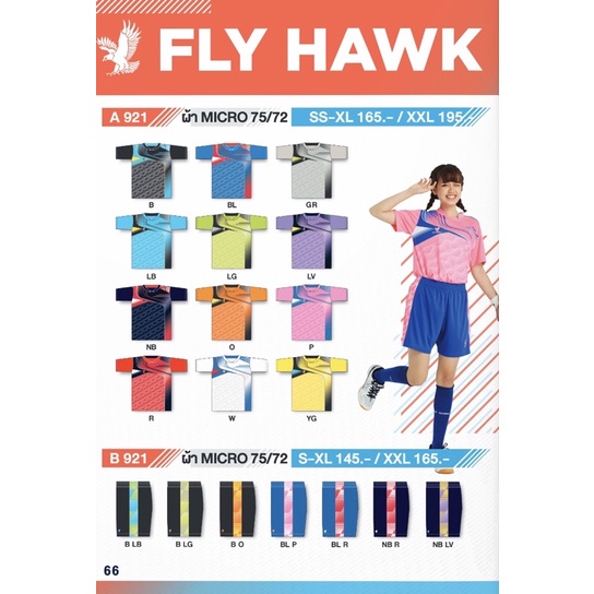 เสื้อกีฬา ผ้าmicro พิมพ์ลาย Fly hawk ไม่ใช่สินค้าพร้อมส่ง