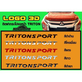 โลโก้อักษรฝากระโปงหน้า TRITON SPORT