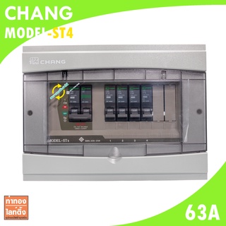 CHANG-ST4 ตู้คอนซูมเมอร์ยูนิต ตู้ไฟช้าง Consumer Plug on 6 ช่อง ครบชุด เมน 63A พร้อมติดตั้ง