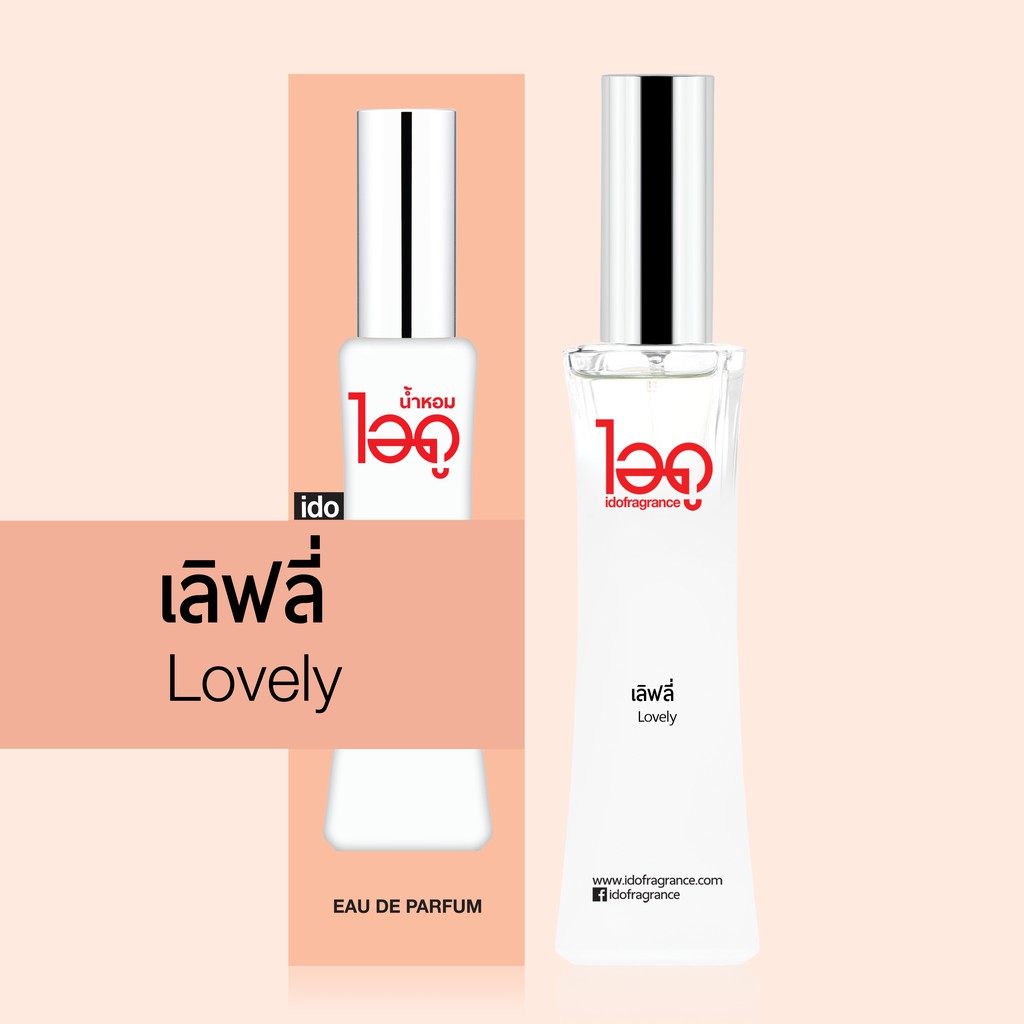ไอดู น้ำหอม กลิ่นเลิฟลี่ Lovely Eau De Parfum 30 ml