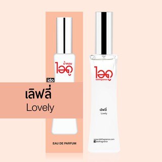 ไอดู น้ำหอม กลิ่นเลิฟลี่  Lovely Eau De Parfum 30 ml